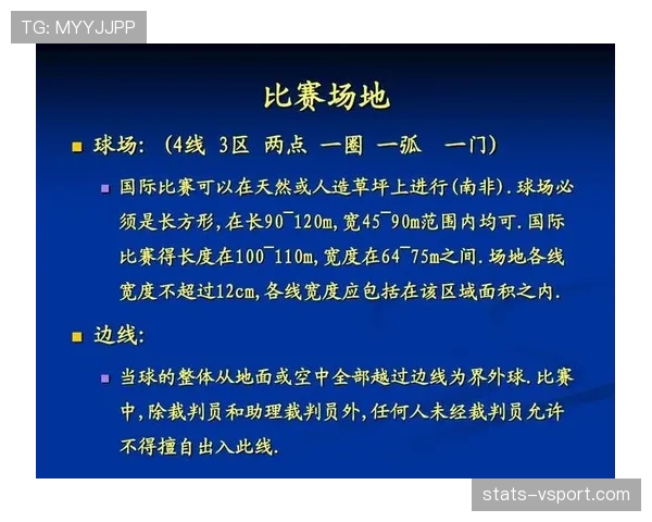 七人制足球比赛规则详解及裁判判罚标准解析