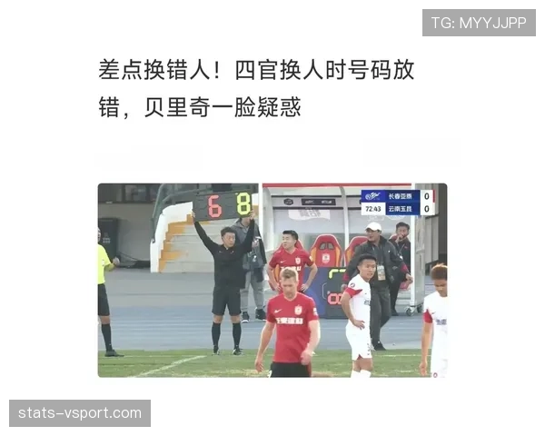 第四官员职责解析：替补席管理与换人判罚配合规则
